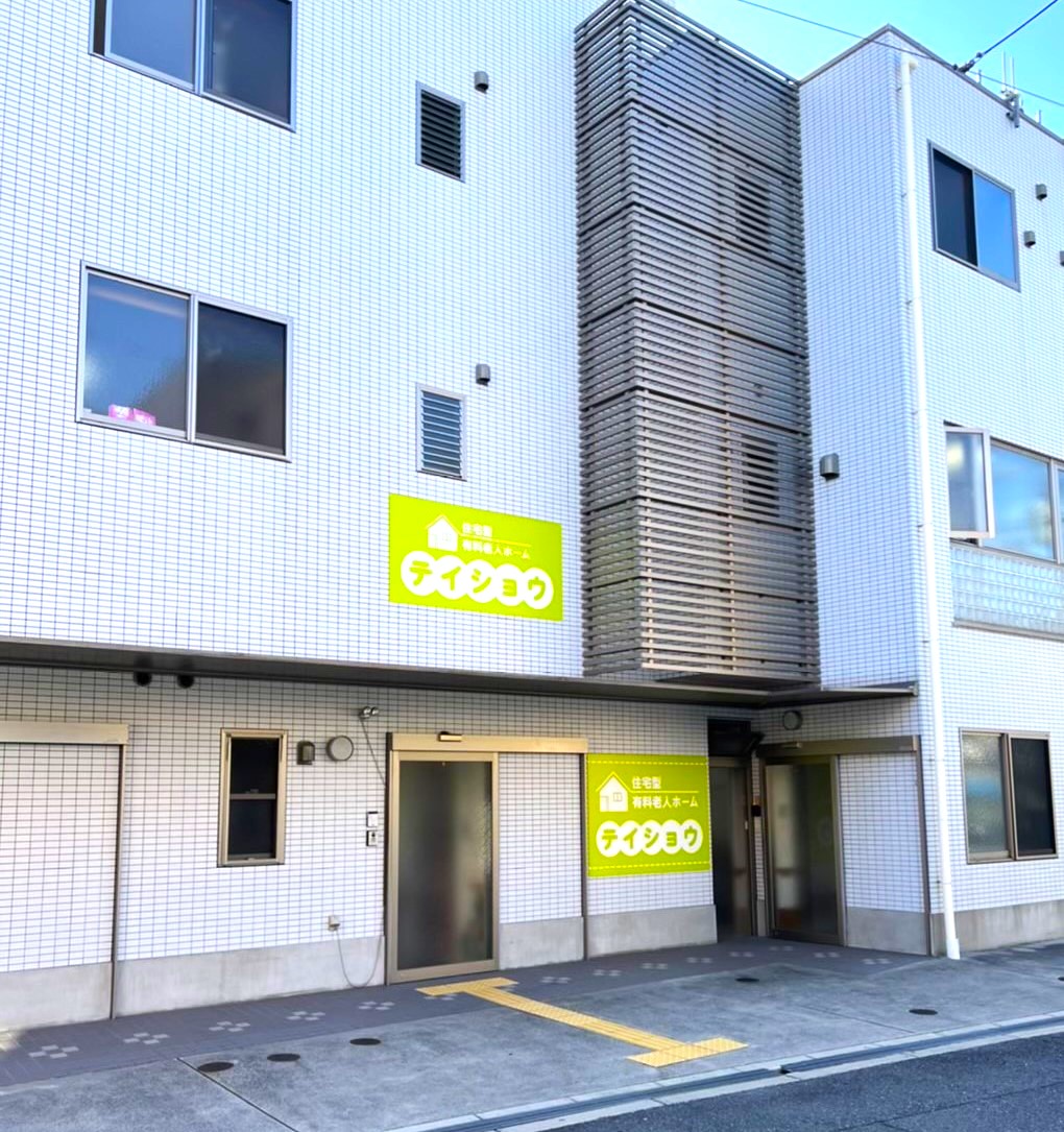 住宅型有料老人ホーム 